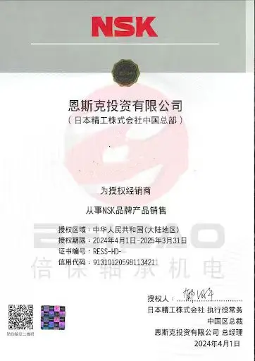 NSK authorization certificate