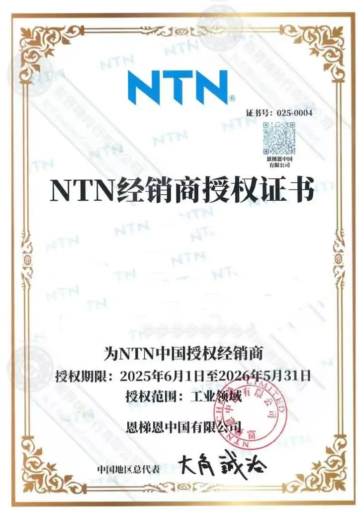 NTN authorization certificate